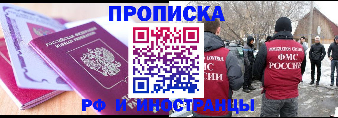 прописка штамп в Карасуке