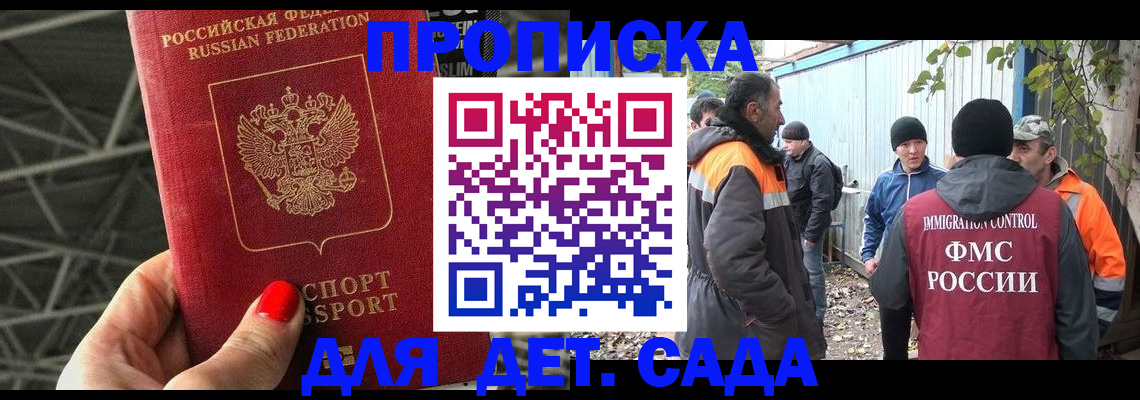 временная прописка в Карасуке